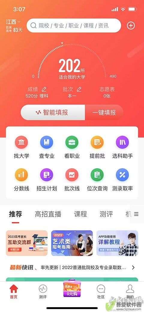 优志愿高考志愿