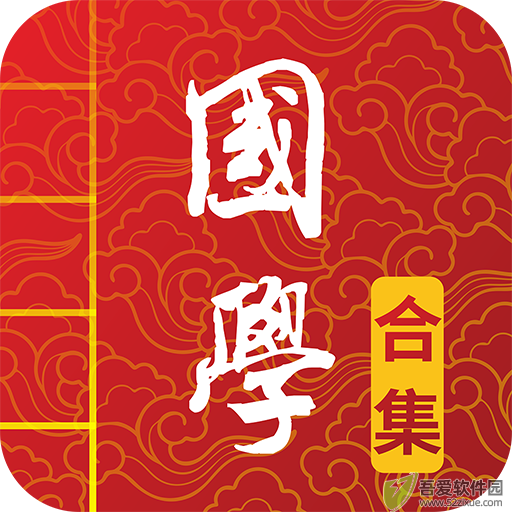 国学启蒙有声图文合集 v16.0手机版
