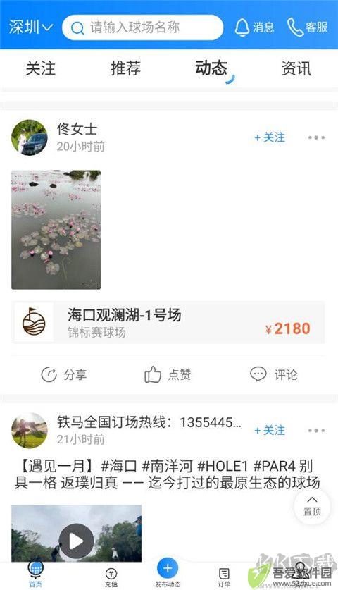 铁马高尔夫