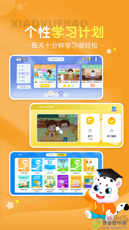 小学宝