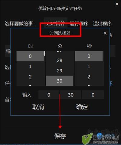 优效日历