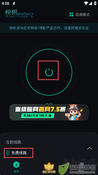 快帆加速器
