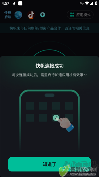 快帆加速器