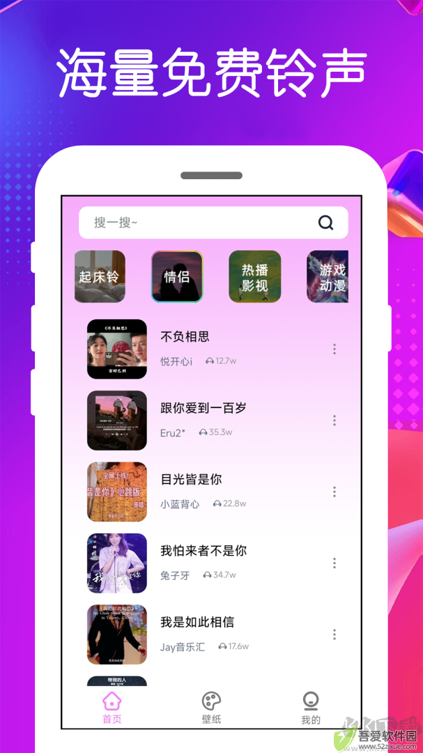 免费铃声