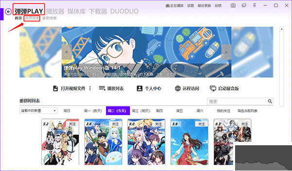 弹弹play