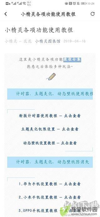 小精灵美化大师