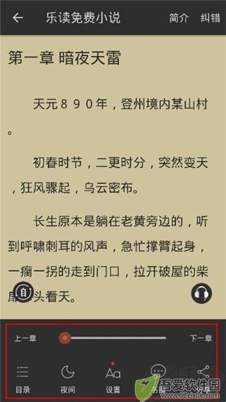 乐读免费小说