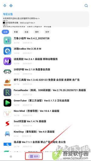 小二软件库