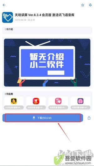小二软件库