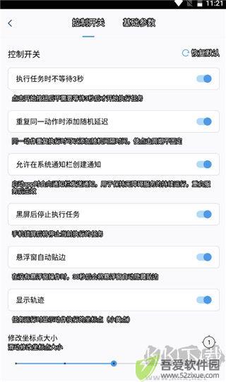 闪指连点器