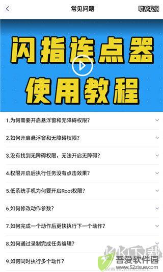 闪指连点器