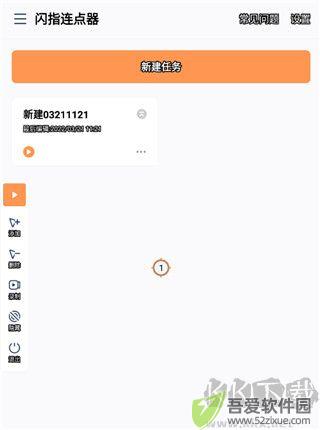 闪指连点器