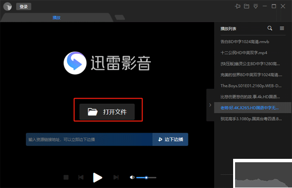 迅雷影音