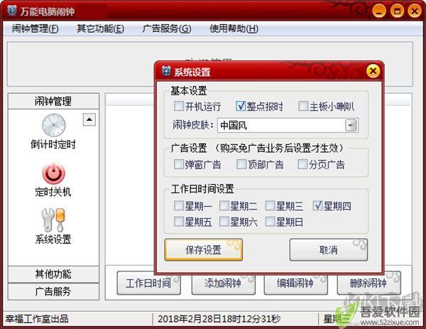 万能电脑闹钟