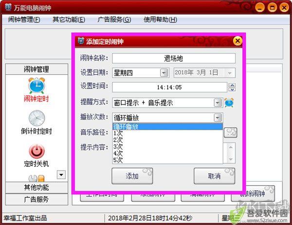 万能电脑闹钟