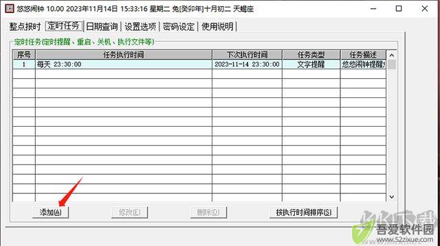 悠悠闹钟