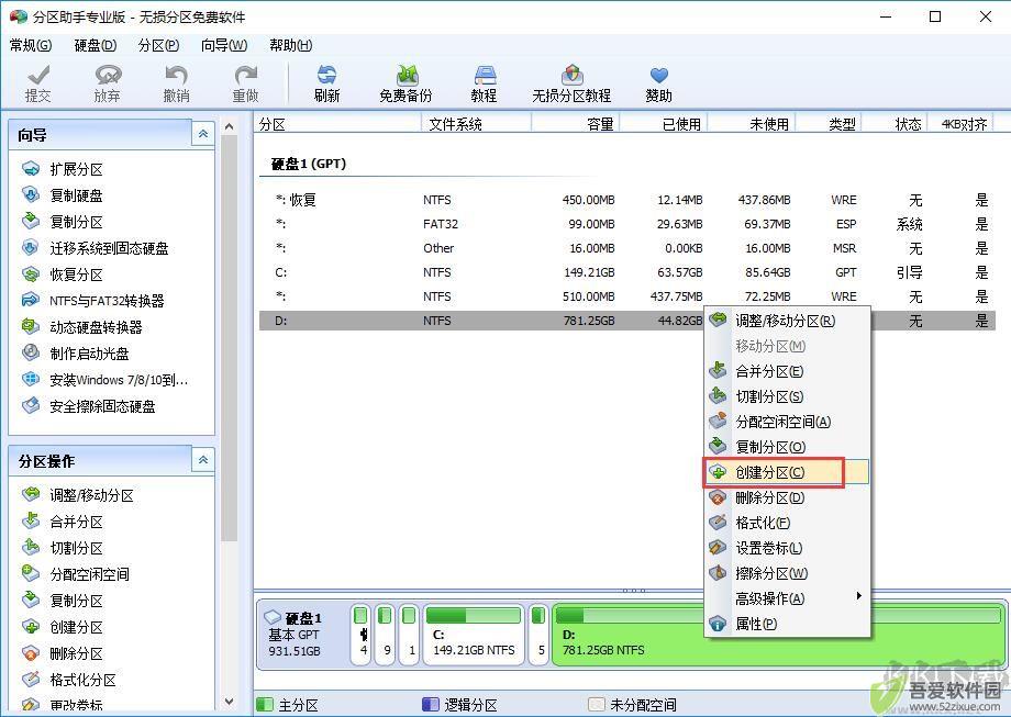 傲梅分区助手专业版