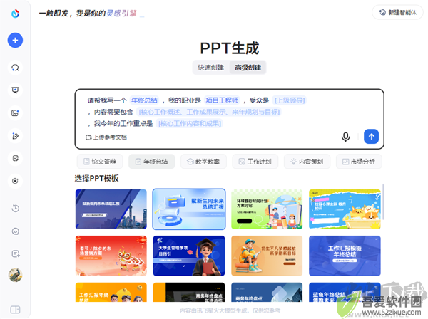 讯飞星火