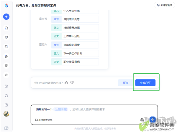 讯飞星火