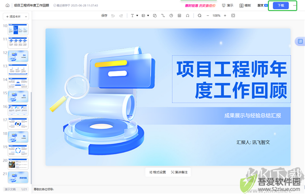 讯飞星火