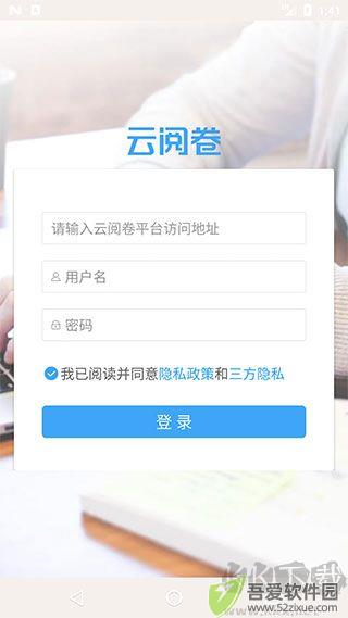 云阅卷