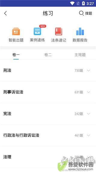 觉晓法考