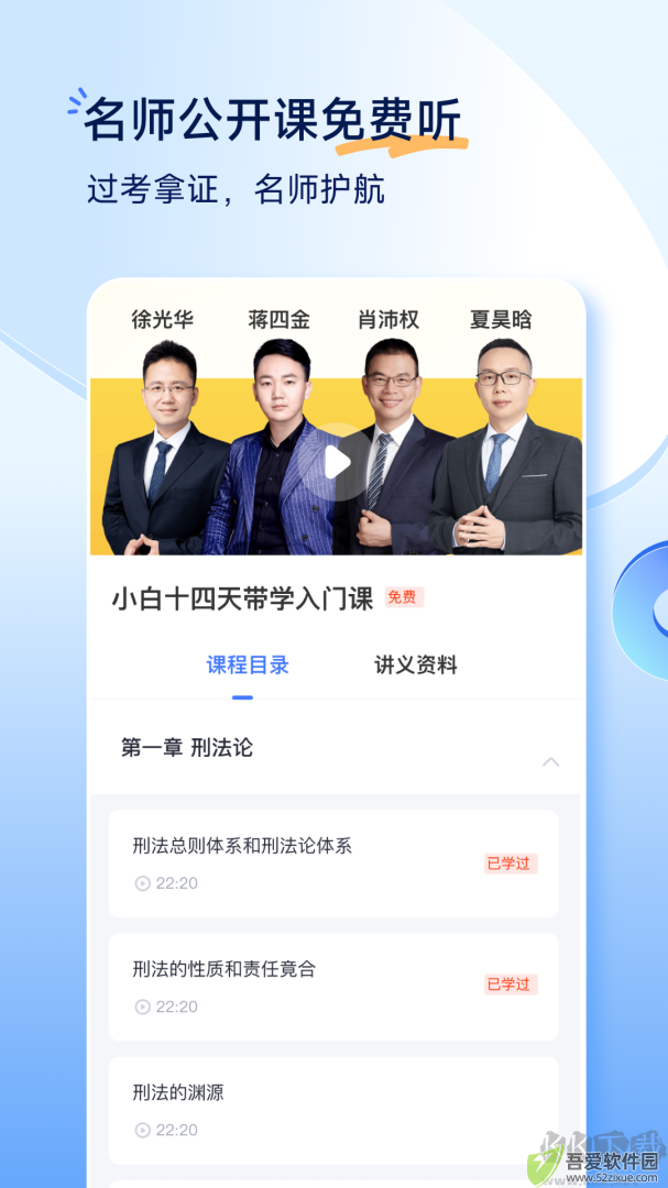 觉晓法考