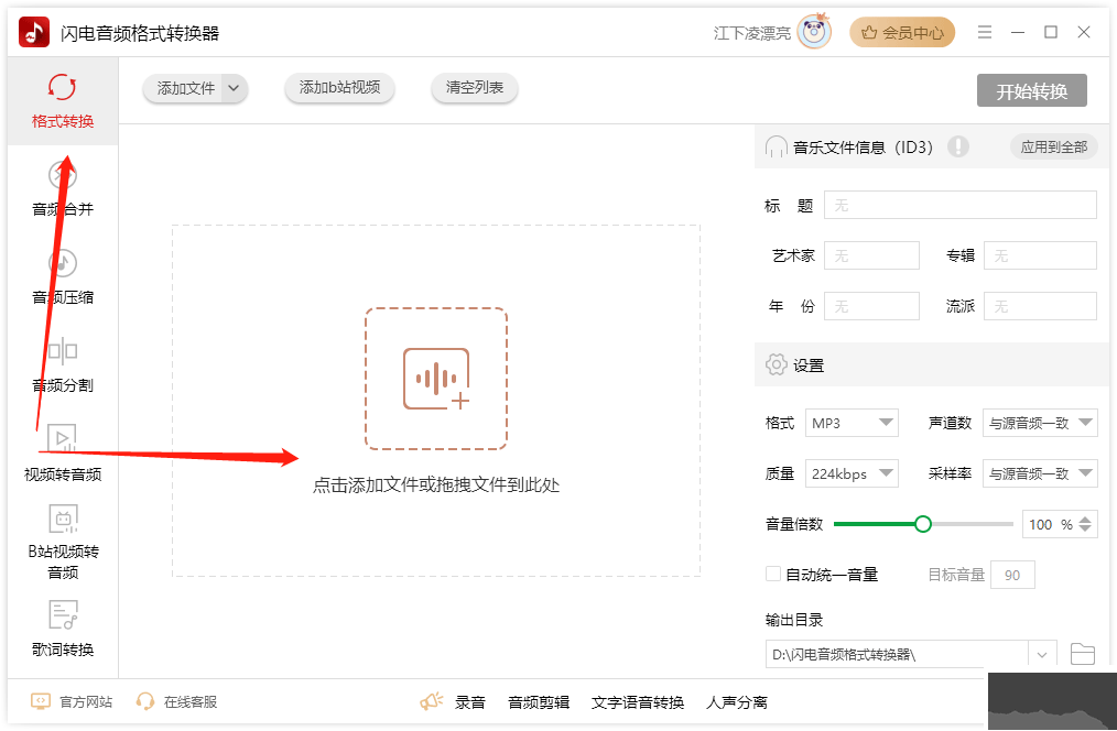 闪电音频格式转换器