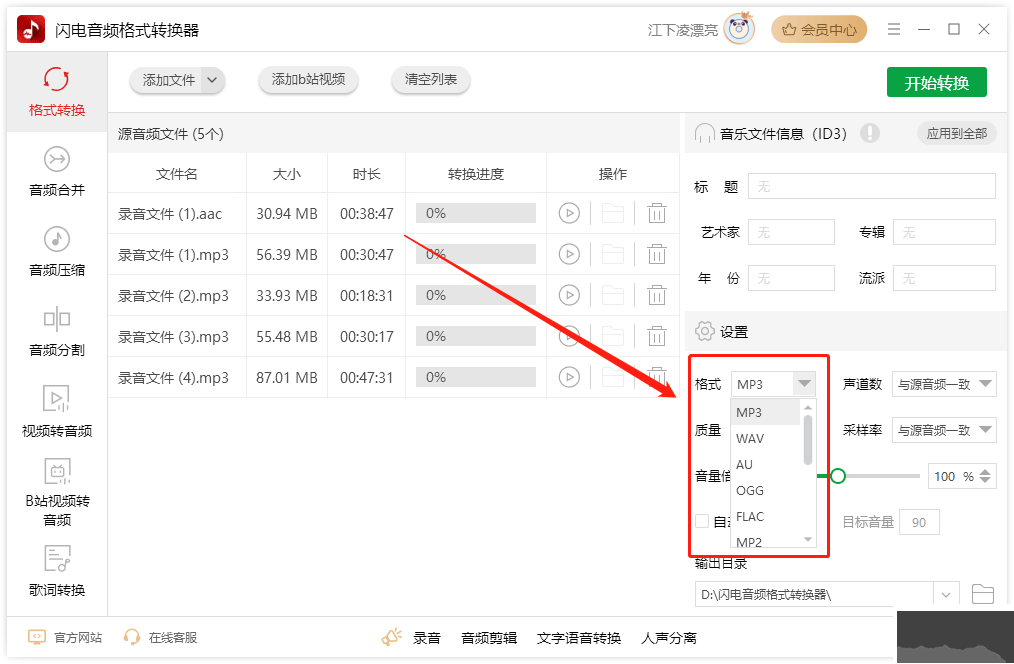 闪电音频格式转换器