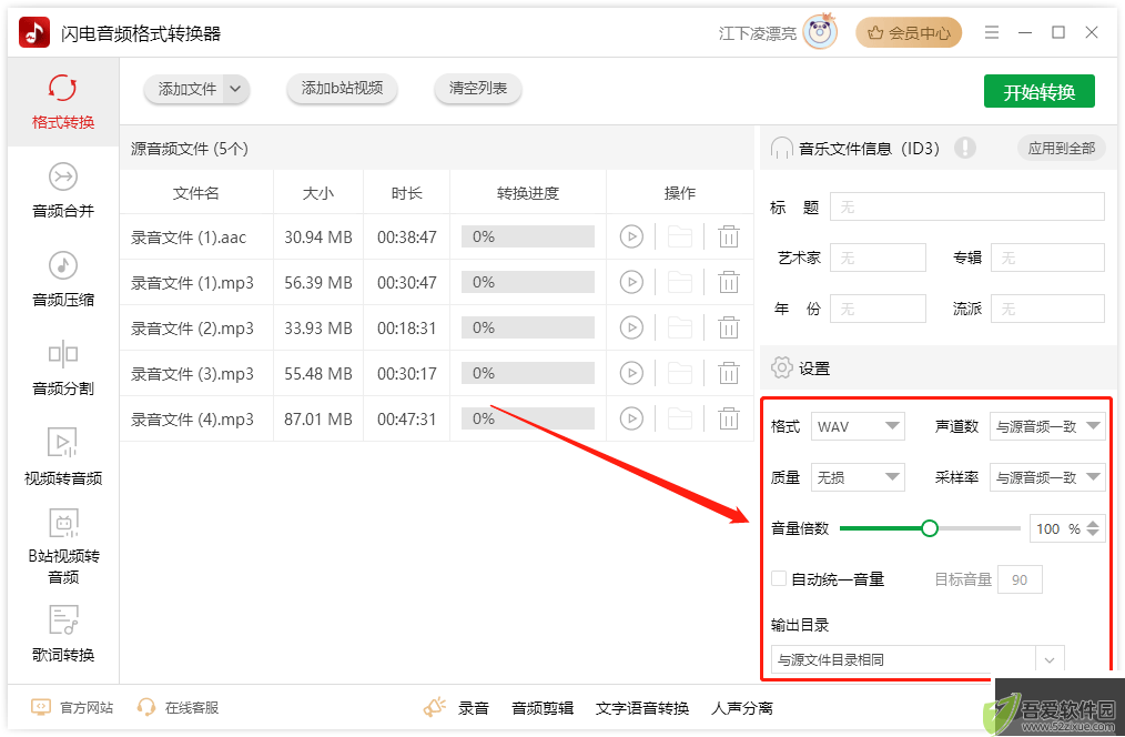 闪电音频格式转换器
