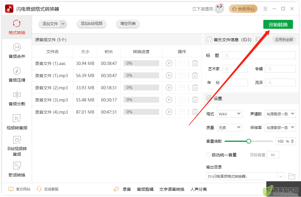 闪电音频格式转换器