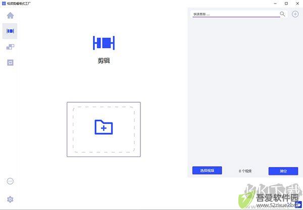 视频剪辑格式工厂