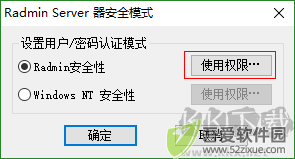 Radmin部署工具