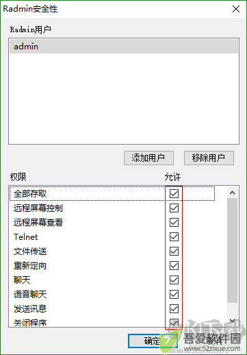 Radmin部署工具