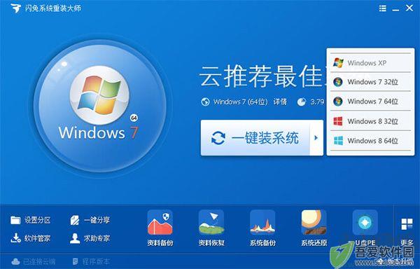 闪兔系统重装大师
