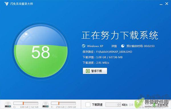 闪兔系统重装大师