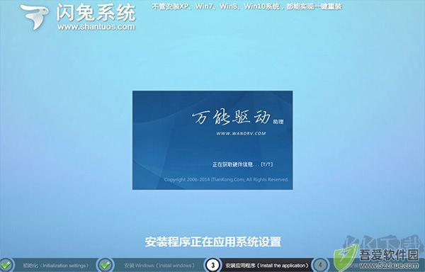 闪兔系统重装大师