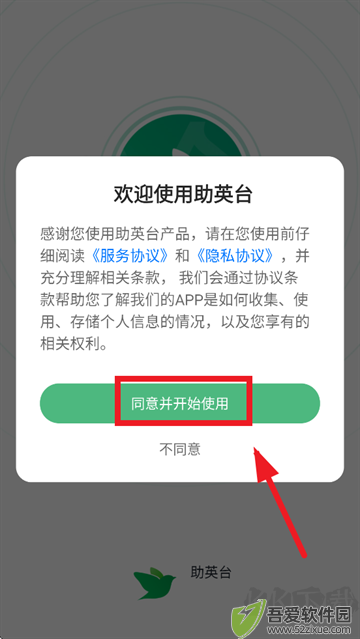 助英台