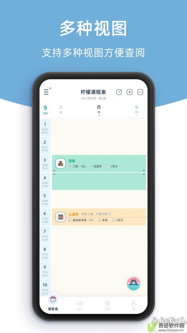 柠檬课程表