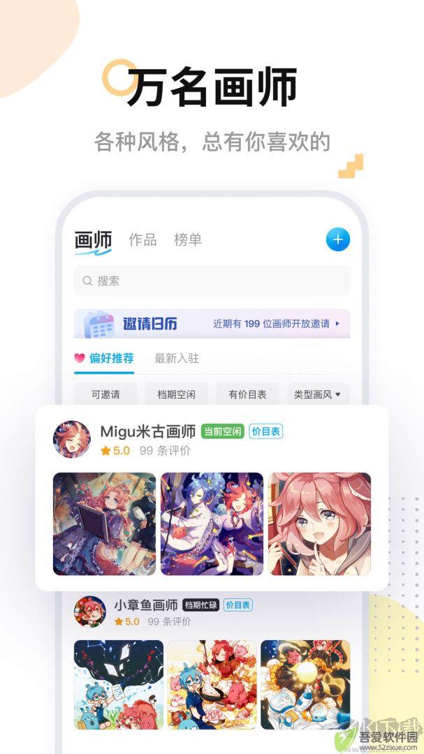 米画师