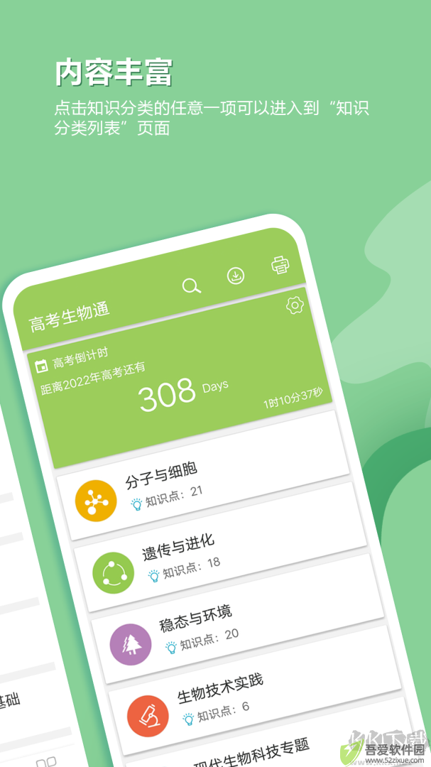 高考生物通