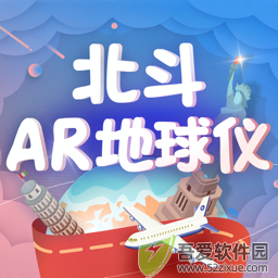 北斗AR地球仪 v1.7.3最新版