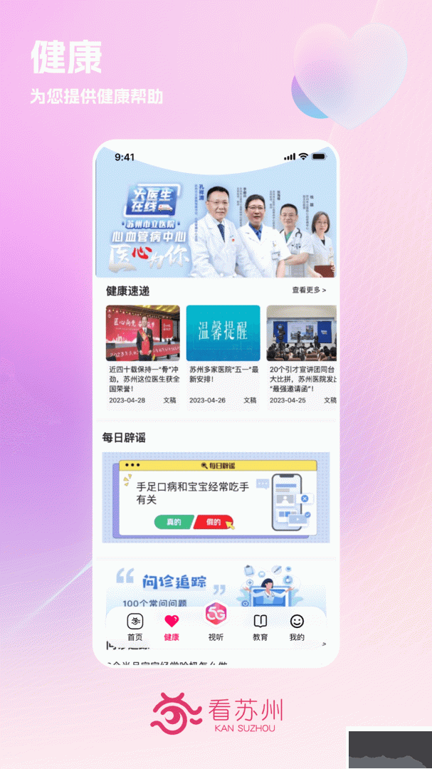 看苏州