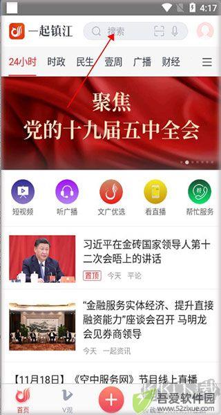 一起镇江客户端