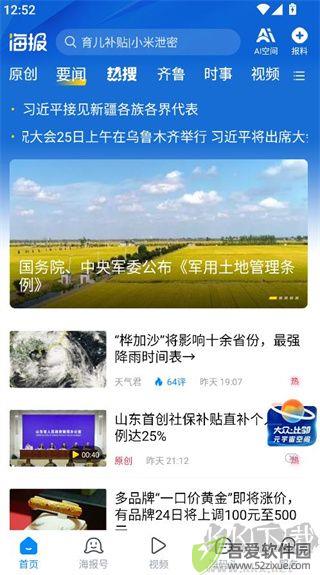 海报新闻