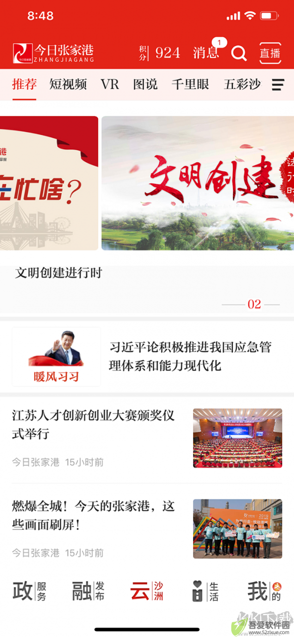 今日张家港