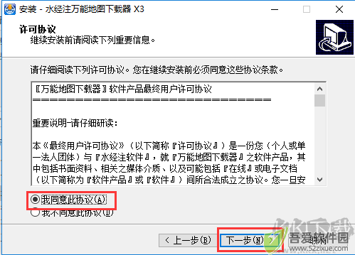 经注万能地图下载器X