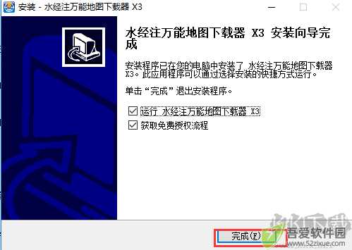经注万能地图下载器X