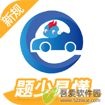 驾考精灵 v8.3.01官方PC版