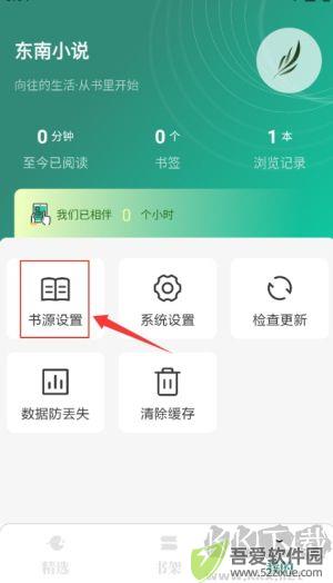 东南小说